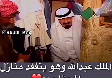 #💔😭 #الملك_عبدالله #رحمه_الله_ويسكنه_فسيح_جناته😔💔 