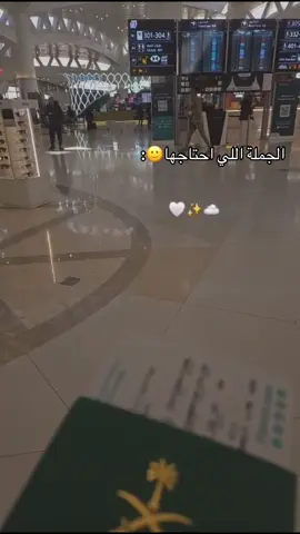 نفسسيةة محتاجه جدآ✈️😩#سفر #قهوه #مالي_خلق_احط_هاشتاقات #الشعب_الصيني_ماله_حل😂😂 #الرياض #دبي #explor #ترند 