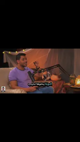 صفات التوبة 🤍🌸 الباحث عبد الرحمن عمرو  #القدر #القران_الكريم #الراحة_النفسيه___ارح_سمعك #علوم 