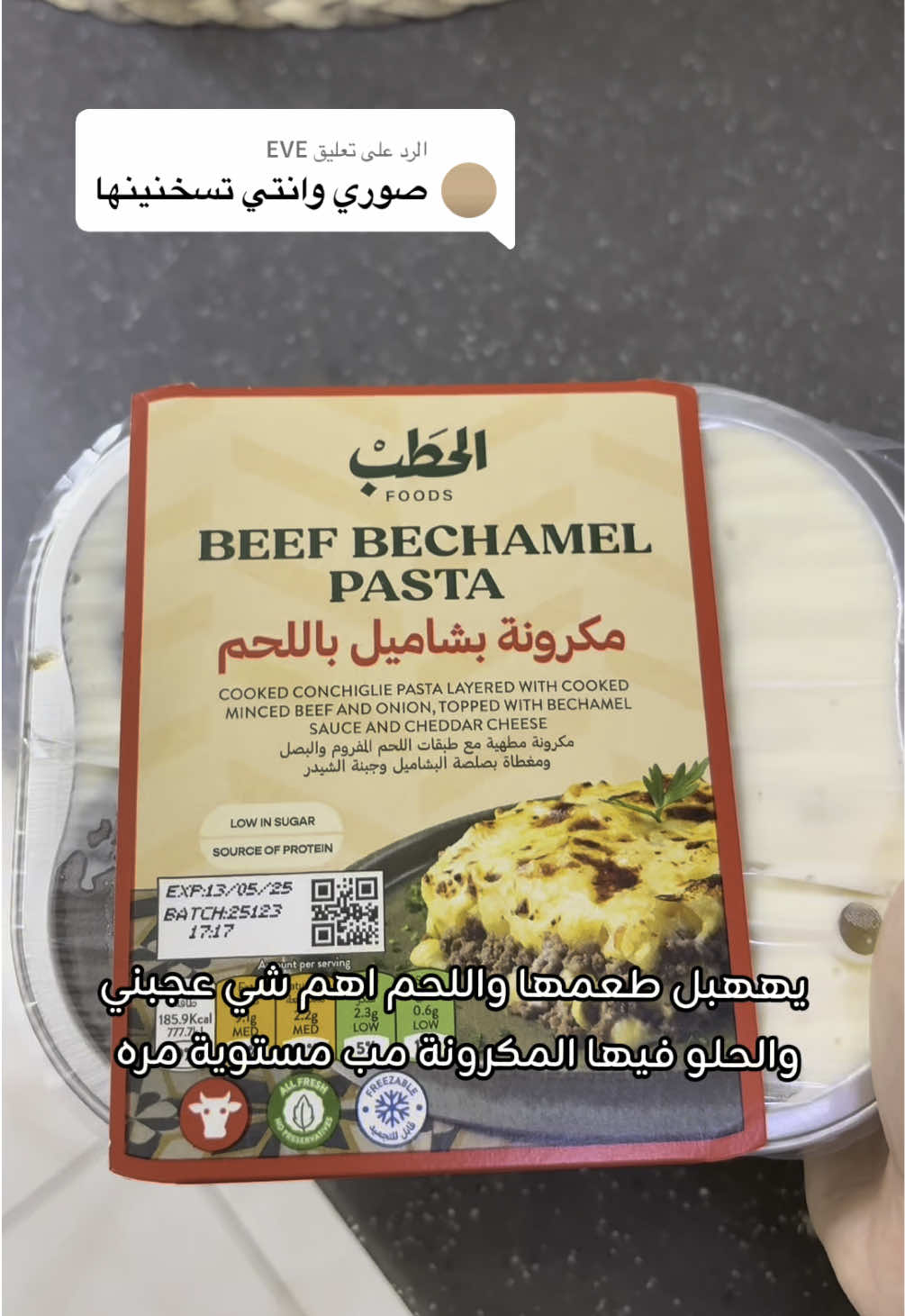 الرد على @EVE تجربة منتجات افران الحطب الجديدة