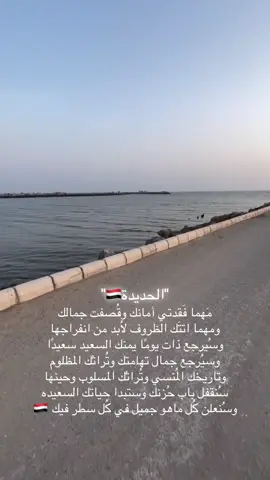وستعودين سعيدتًا ذات يومًا 🌷 #اليمن #foryou #fypage #fypagetiktok #foryoupage 