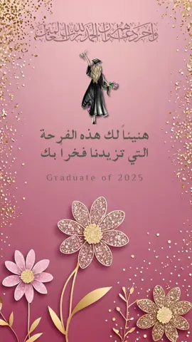 #خريجة #مشروع_نجاحك #دعوة_تخرج #تصميم #موشن_جرافيك #بوربوينت #دعوة_تخرج