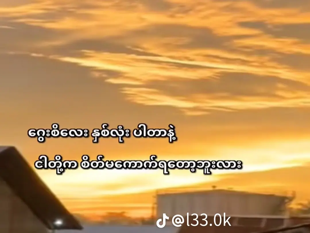 ကဲ့ပြောပါအုံး#viwerတေရှယ်ကျ😔👍 #အိမ်ပြေးလေး🇲🇲🖤 #ခများတို့ပေးမှ❤️ရမဲ့ကောင်ပါ 