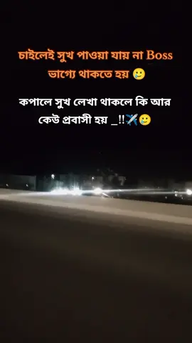 চাইলেই সুখ পাওয়া যায় না #সুখ #প্রবাসী #প্রবাসীজীবন #বাস্তবতা #for #friends #everyone #viralvideo 