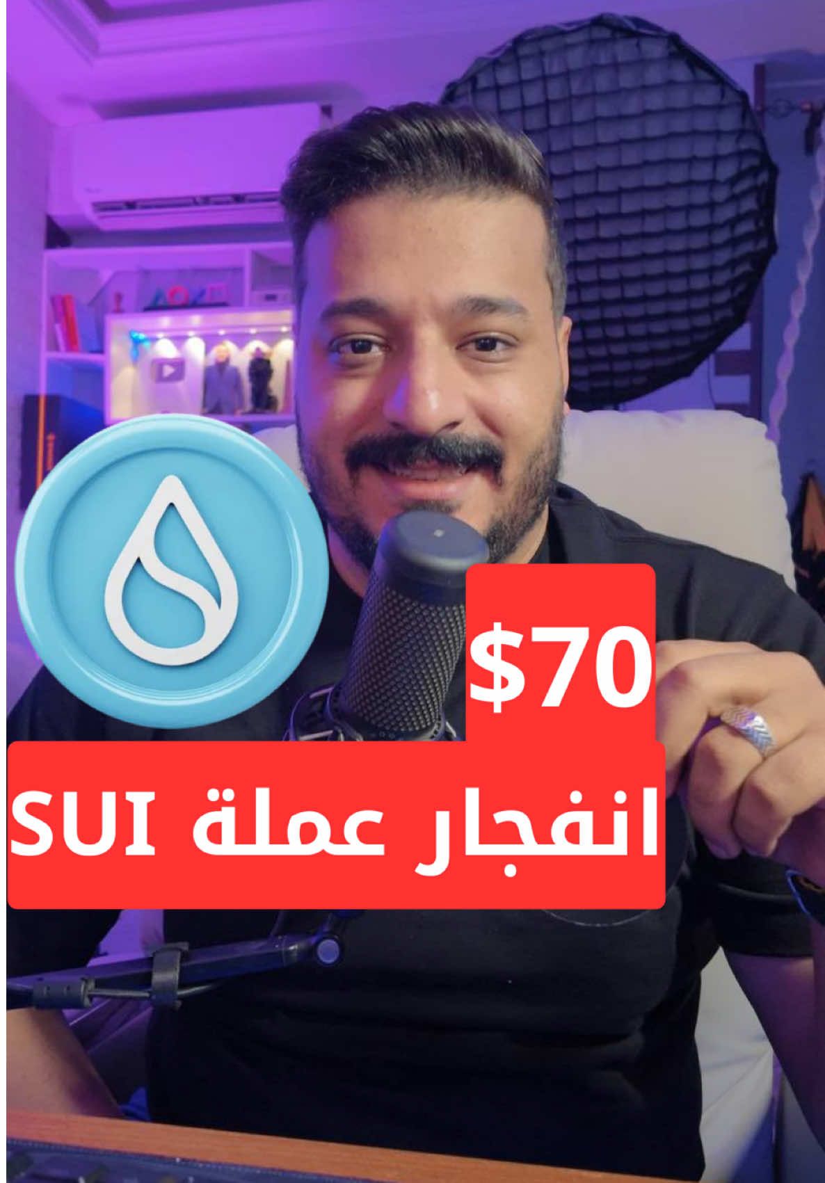 لماذا تنفجر عملة SUI بهذه السرعه و هل ستصل الى $70 دولار  #sui #sui #عملات_رقمية #مستقبل_عملة_SUI #Sui #عملات_مشفرة #عملات_رقمية_لها_مستقبل #بول_رن #بينانس #تداول_العملات #عملات_رقمية💸 