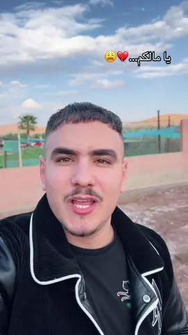 يا كاع ضرتو عليا 💔😩 #الشعب_الصيني_ماله_حل😂😂 #كلنا_ايوب #المغرب🇲🇦تونس🇹🇳الجزائر🇩🇿 #fyp #tranding #video #tik_tok #مشاهير_تيك_توك_مشاهير_العرب🌺💜 #مريولات_اوفيسيال🐊🖤🎭 #حركة_اكسبلورر🙏🙏🙏 #🔥🔥🔥🔥🔥🔥🔥🔥🔥🔥 #متابعة #explore 