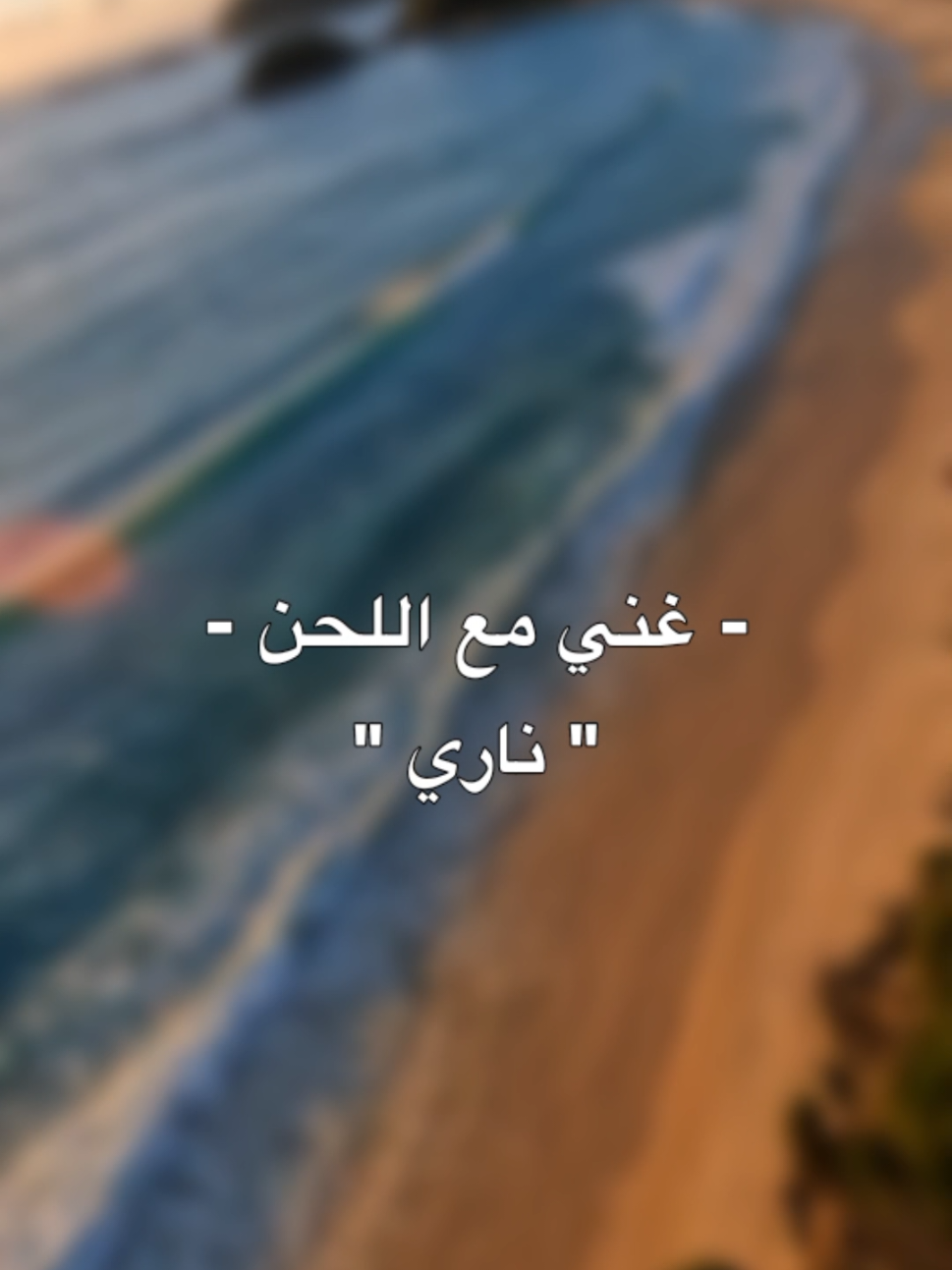 اغانيكم بالكومنتات؟ 🤍 #احمد_ستار #ناري #اغاني #اغاني_عراقيه #اغاني_مسرعه💥 #اغاني_عربيه #اغاني_عراقية #اغاني_حب #اغاني_رومانسية #غناء #غناء_صوتي🎶🎤🎤🎤🎤 #غني #غني_مع_اللحن🎤🎶 #لحن #غنوا_معي #السعودية #العراق #سوريا #لبنان #عمان #foryou #fyp #edit #viral #darwiish #درويش 