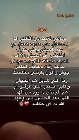 #الجيش_المصري_رجال💪🇪🇬 #جيش_ديشا_شاف_الفيديو🏅 #فتره_وتعدي #دفعت_الابطال🔥🦅 #خلاص_خلصت #الخدمه_الوطنيه #ابو_مدينه👑🦅 
