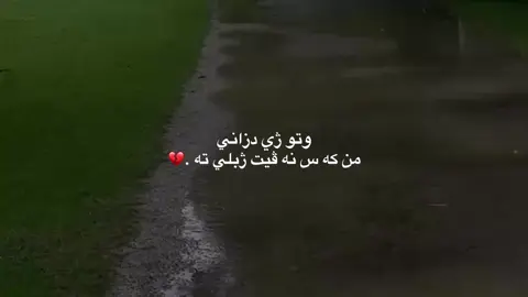 توژي دزاني💔#foryoupag #foryou #fyp #vira #tiktok #explore #deko_x1 