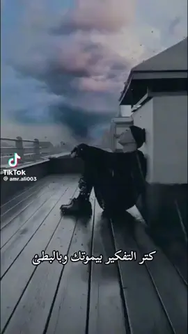 #كتر_التفكير_بيموتك_وبالبطئ 😫💔 @Lil Elmohamedy official #OSA #تعب #وجع #حزن #ليل_المحمدي #قهر_الرجال #fypシ゚ #fyp #foryou #foryou#viral  #viralvideo #viraltiktok #sad #whatsappstatus #حالات_واتس #حزين #استوريهات 