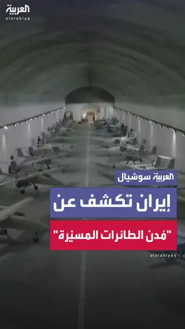 التلفزيون الرسمي الإيراني ينشر مشاهد لما قال إنها إحدى 