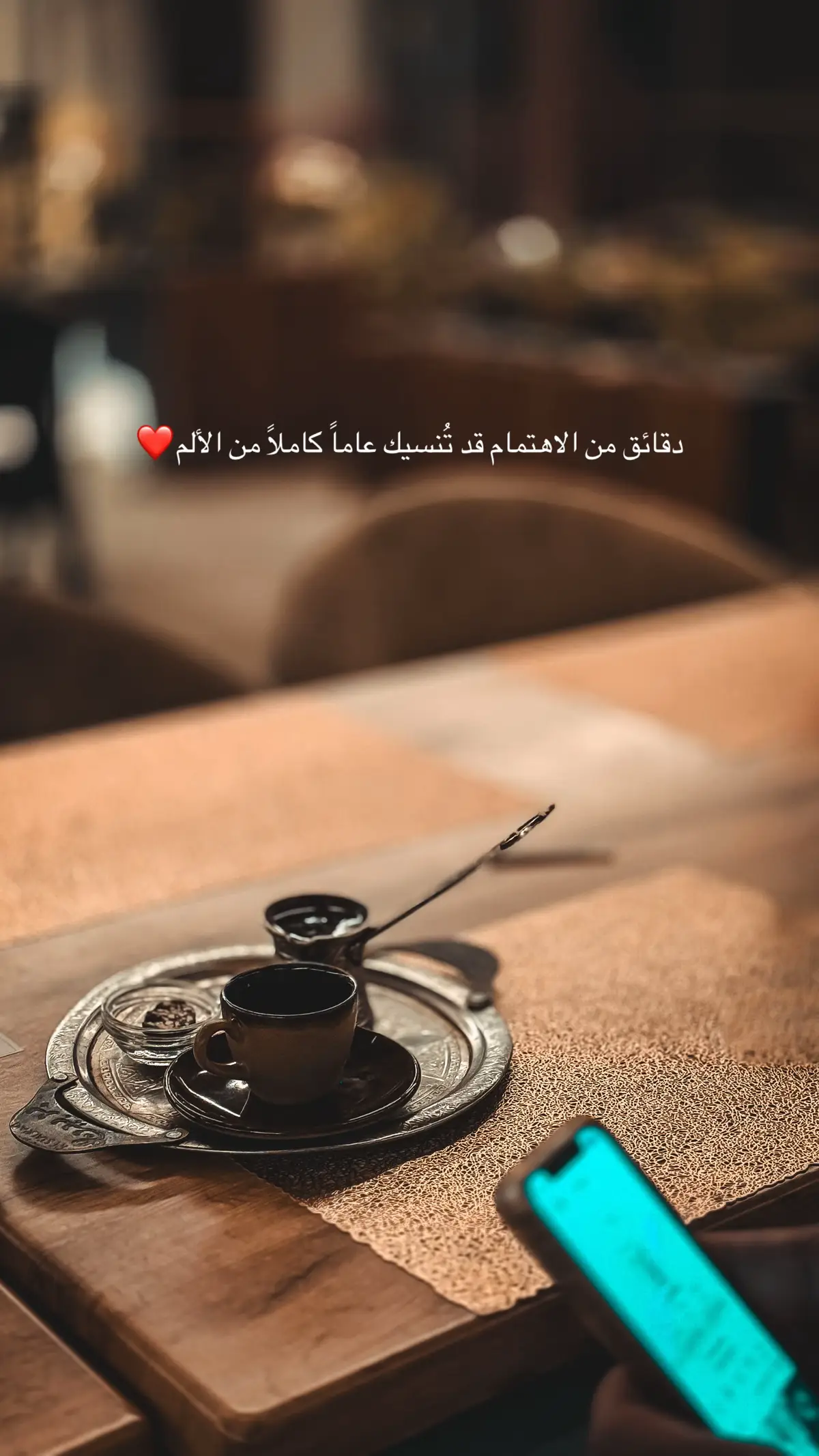 دقائق من الاهتمام قد تُنسيك عاماً كاملاً من الألم❤️