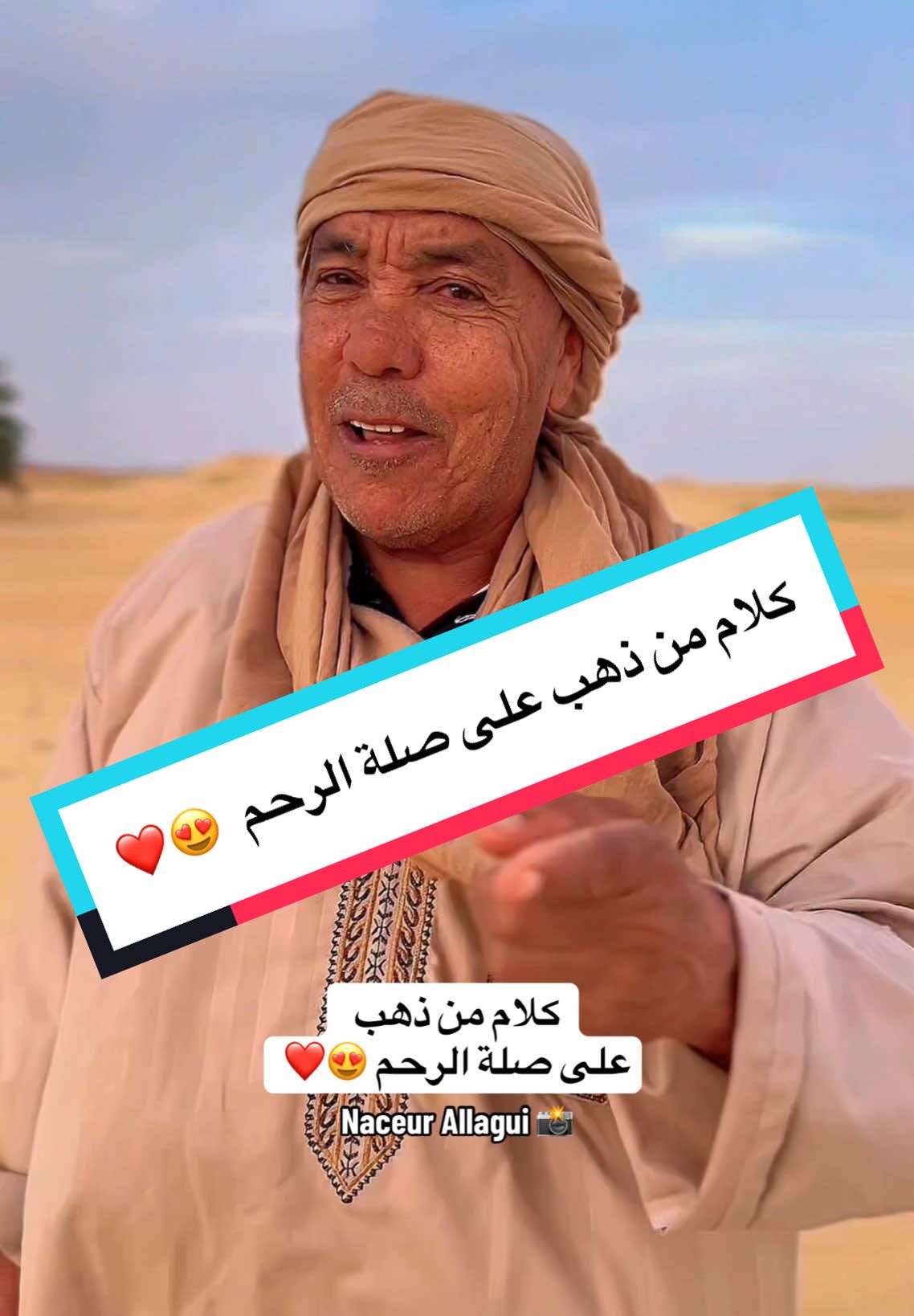صلة الرحم🌹نواصلو مع الشاعر الطاهر انبيخة❤️#allagui #قبلي_الجنوب_التونسي🤩😘💜 #شعر #دوز #مدنين🧡💛📍_جرجيس_بنڨردان_🧿جربة_بنخداش #تونس🇹🇳 