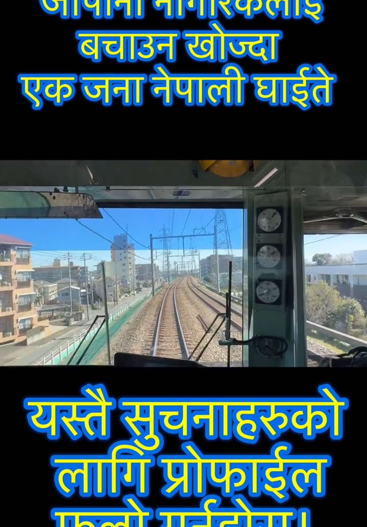 जापानी नागरिकलाई बचाउन खोज्दा नेपाली घाईते। #creatorsearchinsights #nepaljapanupdate #nepaljapannews #fypage #japannews #goviral #kumarmoktan 