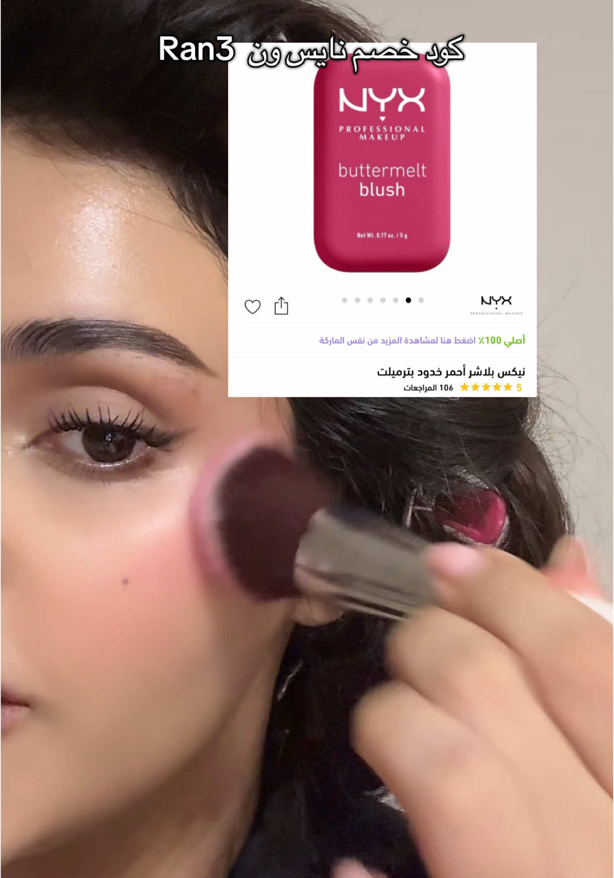 #ميكب_دوام #ميكب_خفيف #ميكب_صباح #ميكب_بأسعار_مناسبه #كواليتي_عالي #فرش_اسعارها_مناسبه 