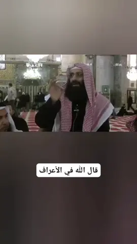 قال الله في سورة الأعراف 
