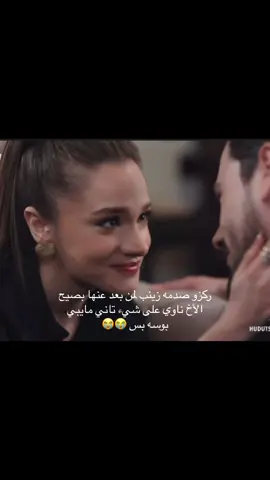زينب الي بادرت البوسه هالمره 🤭#hudutsuzsevda #حب_بلا_حدود #denizcanaktaş #miraydaner #اكسبلور #دينيز_جان_اكتاش #ميراي_دانير #denmir #هالزي #fyp #explore #halzey #foryou #زينب_ليتو #خليل_ابراهيم 