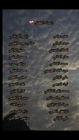 نشرت فيديو قبله واكو رواديد مموجودين وهسه كل الرواديد موجودين 🫶🏻❤️‍🩹...  ⣿⣿⣿⣿⣿⢿⠛⢛⠿⠉⠉⠉⡉⢙⣻⠻⠻⣿⣿⣿⣿⣿⣿ ⣿⣿⣿⠟⢁⡠⠀⠄⠀⠀⠀⠉⠙⠒⠃⠾⠹⣲⡘⠿⣿⣿⣿ ⣿⡿⠁⠀⠀⠀⠈⠛⠚⠉⠉⠛⠉⠙⠳⠖⣤⢌⡑⠂⠞⢿⣿ ⡟⠐⠂⠅⡠⠂⠁⠀⠀⢀⣴⣦⣶⣶⣶⣦⣌⠘⢮⡔⡈⠙⣿ ⠁⢀⠄⡈⠄⢀⠀⢠⣶⣿⣿⣿⣿⣿⣿⣿⣿⡆⠈⢣⠈⠜⣿ ⠄⠑⡨⠈⠀⢠⣴⠿⡿⣿⣿⣿⣿⣿⣿⡿⠟⠻⡄⠈⢸⡀⠚ ⡤⠪⠀⠀⢠⣿⣥⡴⠦⠤⠉⣙⣿⣿⠡⡔⠾⠟⣾⠀⠨⢀⠘ ⠃⠀⠀⠀⢸⣿⣤⡠⠧⢤⡻⢼⣿⣿⣼⣿⣤⣧⣿⠀⡄⢸⠀ ⠀⣀⠀⠀⠀⣿⣿⣿⣷⣿⣷⣿⣿⣿⣿⣿⣿⣿⣿⡄⢀⢸⠀ ⠠⡇⠀⠀⠀⢹⣿⡿⣿⣿⣏⡖⢿⣿⢓⣽⣿⣿⣿⠁⢨⢸⠀ ⠠⠇⠀⠀⠀⠀⠫⣿⣿⠟⠉⠀⠀⠄⠀⠉⠙⢿⡟⠀⠈⠸⠀ ⡐⡆⠀⠀⠀⠀⠀⠘⠁⠀⢀⡐⠒⠒⠢⠂⠀⠀⠂⠀⢀⠀⠀ ⣹⠆⠀⠀⠀⠀⠀⠀⠀⠀⠀⠀⠀⠀⠀⠀⠀⠀⠀⠀⠈⠀⢰ ⢺⠀⠀⠀⠈⢸⡀⠀⠀⠀⠀⠀⠀⠀⠀⠀⠀⠀⠀⠀⠀⠂⡘ ⡎⠀⠀⠀⠀⠄⣇⠠⢄⠀⠀⠀⠀⠀⠀⣀⡀⡄⠀⠀⠀⠀⡇ ⠄⠀⠀⠀⠀⡇⣷⡀⠩⡇⣠⣮⣶⣿⠿⣫⡾⠀⠀⠀⠀⠀⠁ ⠀⠀⠀⠀⠀⣷⠑⠳⠋⣾⡿⠟⣫⢵⡿⠟⠀⠀⠀⠀⠀⠀⠀ ⠀⠀⠀⠀⠐⠁⢀⣴⠀⣩⡖⡽⠝⢈⠀⠀⠀⠀⠀⠀⠀⠀⠀ ⠀⠀⠀⠀⢠⣴⡏⣫⣾⠟⠉⢀⡴⠁⠀⠀⠀⠀⠀⠀⠀⠀⠀ ⠀⠀⠀⠀⣿⢟⠕⠋⢀⣠⣲⡟⠁⠀⠀⠀⠀⠀⠀⠀⠀⠀⠀ ⠀⠀⠀⠠⣷⠋⣠⠞⣰⣿⡝⠀⠀⠀⠀⠀⠀⠀⠀⠀⠀⠀⠀ ⠀⠀⠀⣾⠁⣼⡟⣼⡏⡟⠀⠀⠀⠀⠀⠀⠀⠀⠀⠀⠀⠀⠀ ⠀⠀⠀⢁⣾⣯⢃⣿⡟⠀⠀⠀⠀⠀⠀⠀⠀⠀⠀⠀⠀⠀⠀ ⠀⠀⠀⣿⣿⢤⣾⡏⠀⠀⠀⠀⠀⠀⠀⠀⠀⠀⠀⠀⠀⠀⠀ ⠀⠀⢸⣿⣲⣿⡟⠀⠀⠀⠀⠀⠀⠀⠀⠀⠀⠀⠀⠀⠀⠀⠀ ⠀⠀⡿⣜⣿⡿⠁⠀⠀⠀⠀⠀⠀⠀⠀⠀⠀⠀⠀⠀⠀⠀⠀ ⠀⢠⡟⣼⣿⠁⠀⠀⠀⠀⠀⠀⠀⠀⠀⠀⠀⠀⠀⠀⠀⠀⠀ ⠀⠸⣼⣿⠃⠀⠀⠀⠀⠀⠀⠀⠀⠀⠀⠀⠀⠀⠀⠀⠀⠀⠀ ⠀⣽⣿⠏⠀⠀⠀⠀⠀⠀⠀⠀⠀⠀⠀⠀⠀⠀⠀⠀⠀⠀⠀ ⠀⠀⠀⠀⠀⠀⠀⠀⠀⢸⡇⠀⠀⠀⠀⠀⢰⡆⠀⠀⠀⠀⠀⠀ ⠀⠀⠀⠀⠀⠀⠀⠀⠀⣽⡇⠀⠀⠀⠀⠀⣼⡇⠀⠀⠀⠀⠀⠀ ⠀⠀⠀⠀⠀⠀⠀⠀⠀⢿⡇⠀⠀⠀⠀⠀⣿⠇⠀⢀⠀⠀⠀⠀ ⠀⠀⠀⠀⠀⢀⣴⣶⡆⢹⡇⢠⣴⣶⣶⠀⣿⡇⠀⣸⣷⠀⠀⠀ ⠀⠀⢸⡇⠀⢸⡯⣿⣷⣾⣷⣾⣿⣶⣶⠀⣿⣶⣶⣿⣿⠀⠀⠀ ⠀⠀⠙⢿⣶⠿⠃⠀⠀⠀⠀⠀⠀⠀⠀⠀⠀⠀⣶⠀⡶⠀⠀⠀ ⠀⠀⠀⠾⠐⠷⠀⠀⠀⠀⠀⠀⠀⠀⠀⠀⠀⠀⠀⠀⠀⠀⠀⠀ ⠀⠀⠀⠀⠀⠀⠀⠀⠀⠀⠀⠀⠀⠀⠀⠀⠀⠀⠀⠀#رادودك_المفضل_والقصيده #لايك_فضلاً_وليس_امراً_💙 #الحمدلله_دائماً_وابداً #مالي_خلق_احط_هاشتاقات 