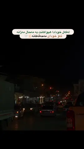 #fyppppppppppppppppppppppp #forupage #ranyakam___hawler___slemani_karkwk_ #qaladze #sangasar #ئەکتیڤبن🥀🖤ـہہـ٨ــہ #mamosta_muhamad_faiaq_sharazury #الهم_صلي_على_محمد_وأل_محمد❤❤❤❤ 