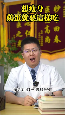 #健康飲食 #減肥 #減脂 雞蛋就是要這麼吃