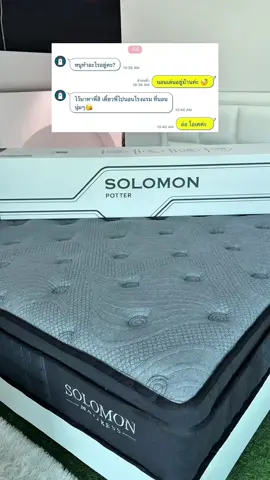 พอดีมีที่บ้านแล้วค่ะ ที่นอนนุ่มๆเหมือนนอนโรงแรม 😍💖 #รีวิวที่นอนSolomon #SolomonMattress #ที่นอนโซโลม่อน #ที่นอนSolomon #Potter #ที่นอนพ็อกเก็ตสปริง #ที่นอนโรงแรม 