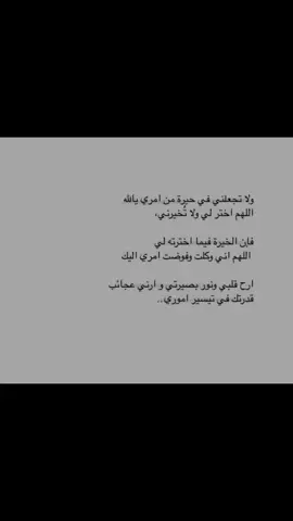 #اقتباسات #ادعيه #اكسبلور #اكسبلورexplore #اكسبلورر #اكسبلوررررر #اكسبلور_تيك_توك #اكسبلوررر #اكسبلور؟ #اكسبلووووورررر #fyp #foryou #fyppppppppppppppppppppppp #fypシ゚ #4u #4you 