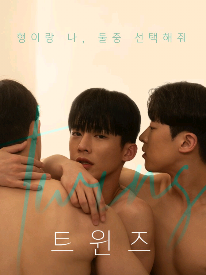 Twins #트윈즈 #bl #boyslove #koreanbl #kbl #bldrama #gay #lgbtq #blfan #bllovers #bxb #bluniverse 