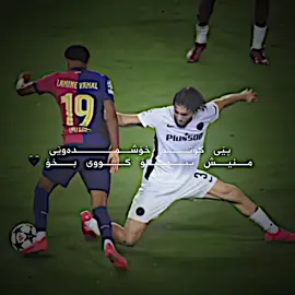 Lamine yamal🖤#foryou #fyp #foryoupage #fyppppppppppppppppppppppp #waro7 #fypage #lamineyamal #laliga #foryou #fyp #foryoupage #foryou #fyppppppppppppppppppppppp #fyp #foryou #foryoupage #fyp #foryou #kurdistan 