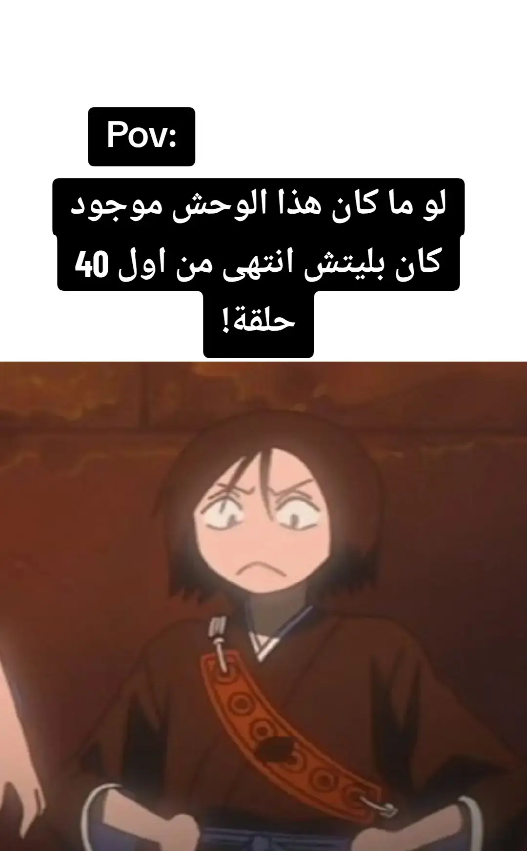 #bleach #ichigo #foryoupage #hanataro #pov #بليتش #fypp #fyp 