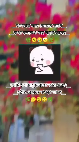 #ওই_আসো_ঝগড়া_করি_🙆‍♀️😁😁🙈 