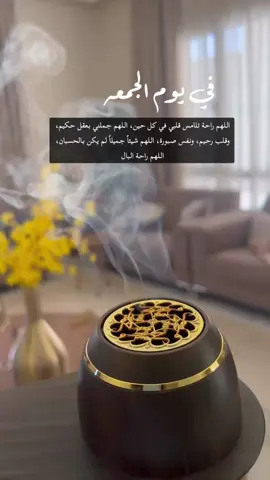 الجمعه 🤲🏻 #يوم_الجمعه#دعاء#بخور#ورد#الجمعه#بيتي#دخان#مبخر#عود#وردتي#اصفر #الشعب_الصيني_ماله_حل😂😂 #قرآن 