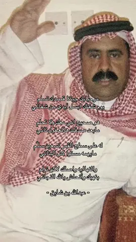 #عبدالله_بن_شايق #اكسبلورexplore #اكسبلورexplore #شعر #fyp 