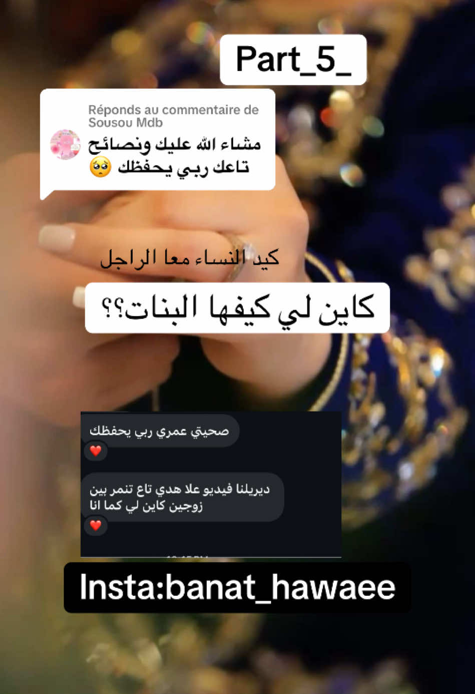 Réponse à @Sousou Mdb #creatorsearchinsights #الاستفزاز #قلق #نصائح_للبنات #كيد_نسا #زوجي #loveyou #mariage #divorce #مشاكل_زوجيه #كيف_اتعامل_مع_نرجسي #نصائح_زوجية #نصائح_بنات #tlemcen #france #tunisia #tlemcenia #oran #عروسة #costentine #tipaza #mascara #حسبي_الله_ونعم_الوكيل #الجمعة 