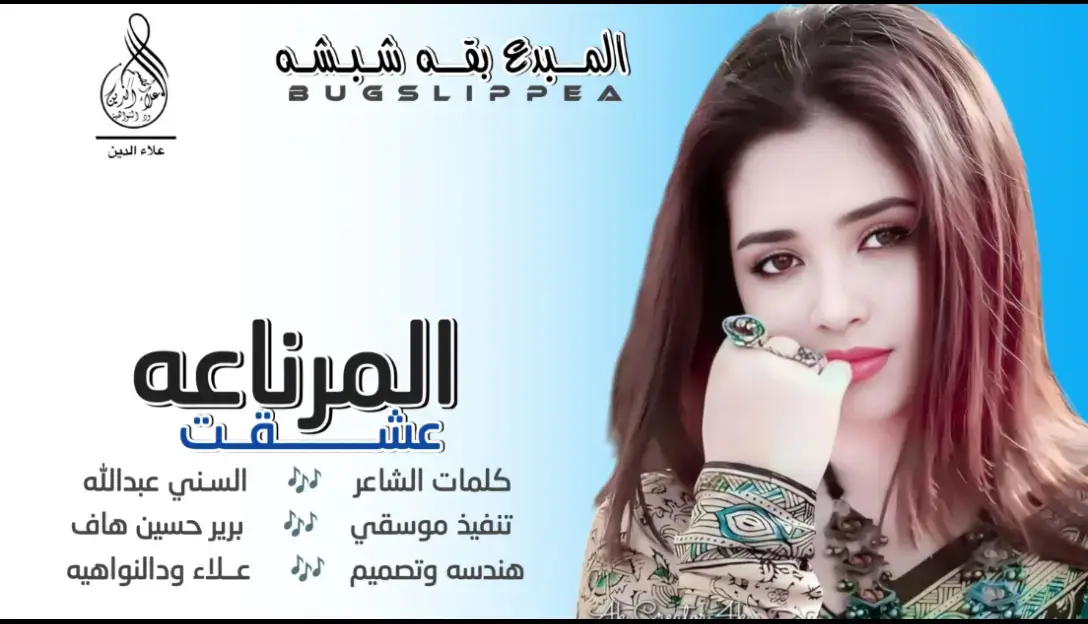 # جديد_الفنان_ بقه شبشه #سودانيز_تيك_توك_مشاهير_السودان #تصميمات_علاءالدين_ودالنواهيه 