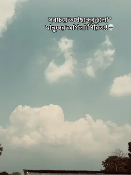 সবচেয়ে অপছন্দের হলো ' মানুষের আগলা পিরিত.!💀#bandmusic22 