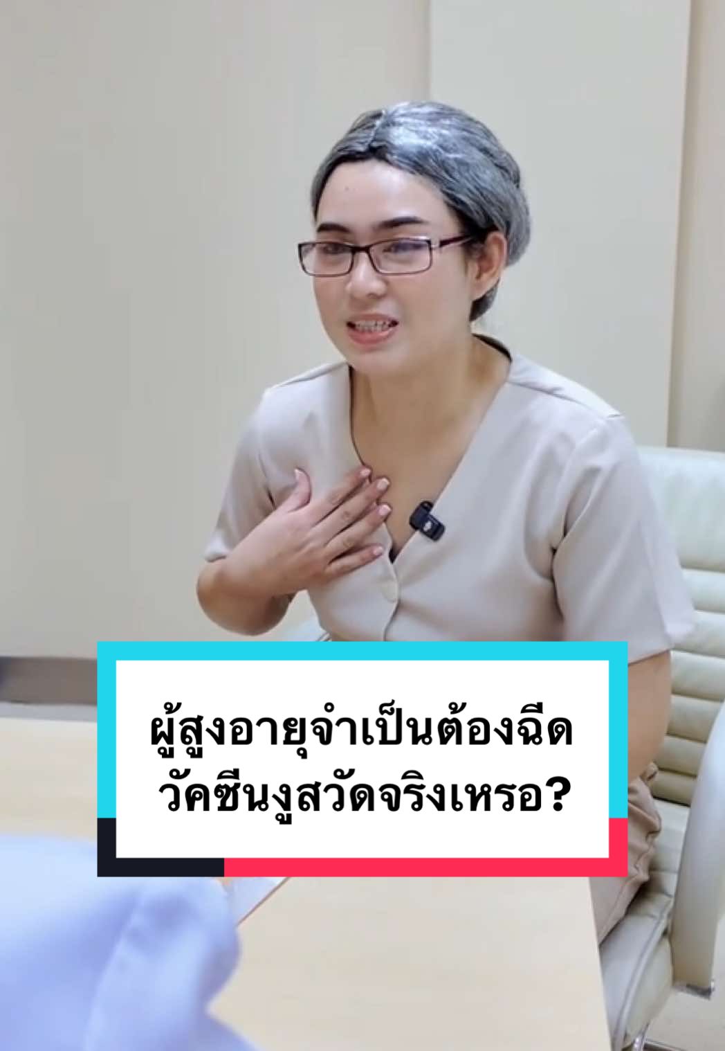 ทำไมผู้สูงอายุต้องฉีดวัคซีนงูสวัด ฟังหมอทางนี้เลยลูก!🐍💉 #วัคซีนงูสวัด #งูสวัด #วัคซีนที่ควรฉีด #bangkokhospital #โรงพยาบาลกรุงเทพ #fpy