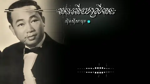 #អនអើយស្រីអន                         #edit_តន្រ្តី #តន់_កែសម្រួល #fyp #fpyシ 