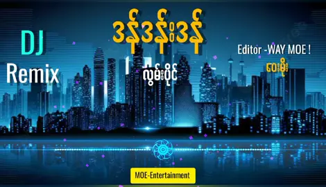 ဒန်ဒန်းဒန်💥 မြူးမြူးလေး💥🤭