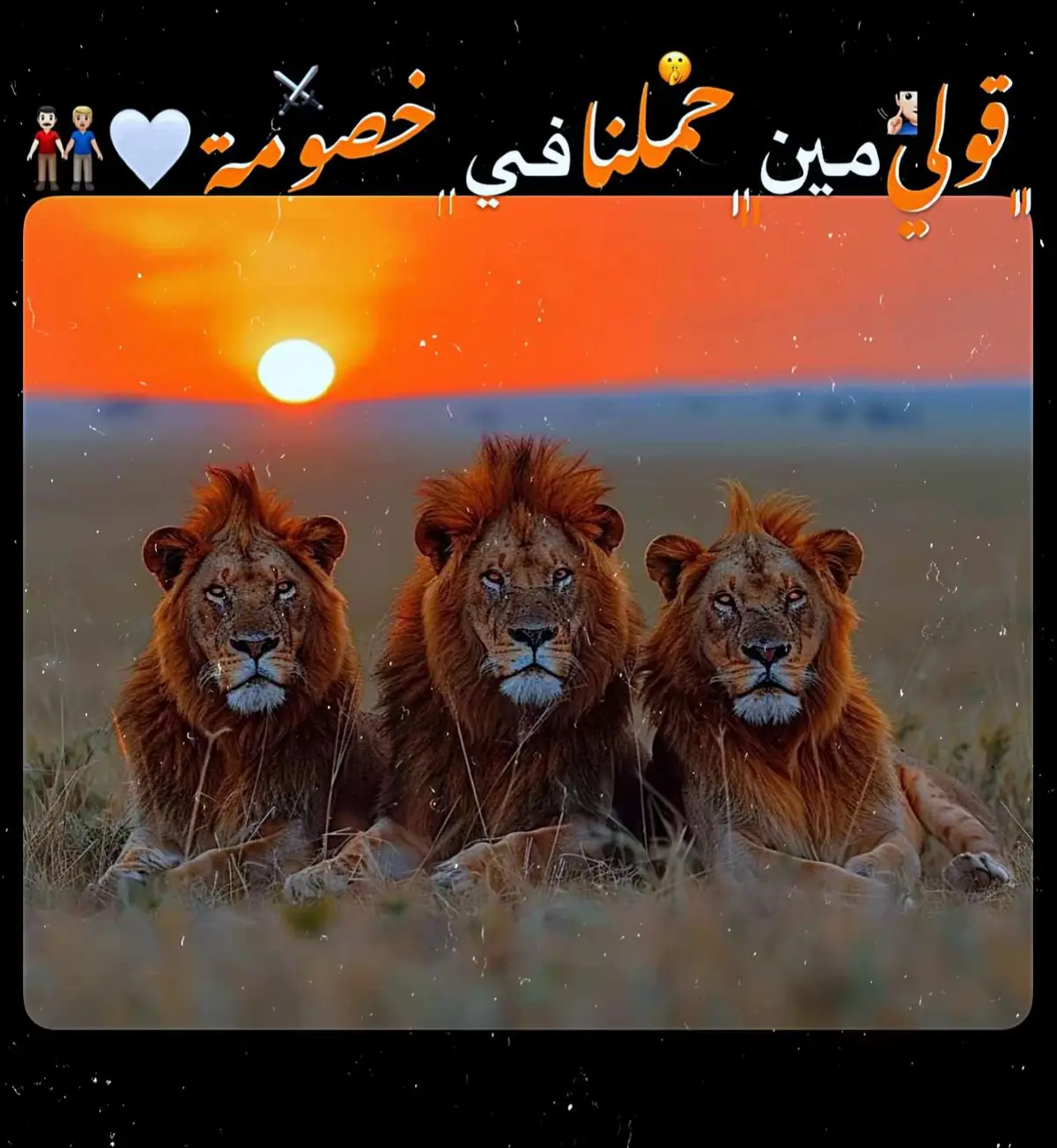 #اخواتي💞 @Ahmed yousef ✨✨🎤 @ANAS @الجوكر 🏅🎭 @Mostafa Ahmed 
