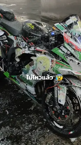 พี่จ๋าล้างรถ 🥵 #zx6r #บิ๊กไบค์ #itasha #พี่จ๋า #ไม่ไหวแล้ว #fyp #ฟีดดดシ #เทรนวันนี้ 