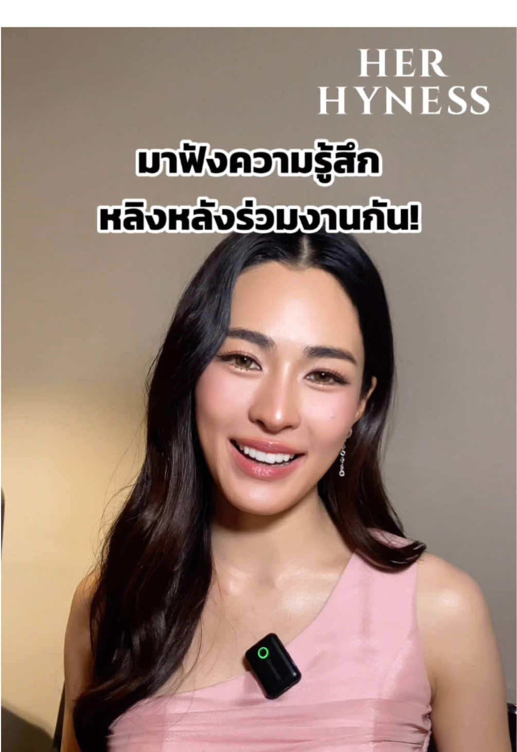 ขอบคุณทุกคนที่มาร่วมงานกันน้าาา ฝาก Her Hyness ไว้ในใจทุกคนด้วยค่ะ💗✨🙏🏻 #HerHynessNo1Sunscreen #HerHynessกันแดดของหลิง #HerHynessxLingling 