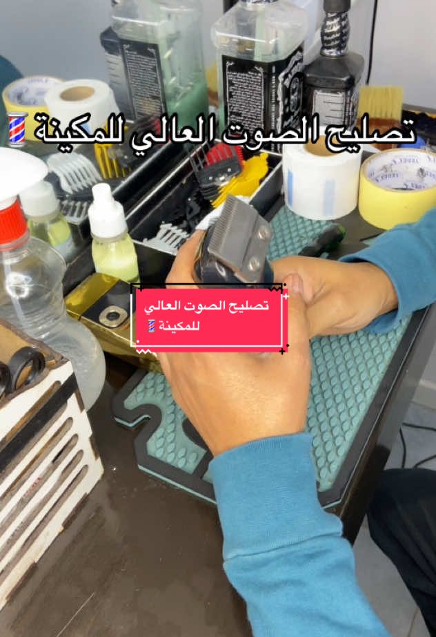 تصليح الصوت العالي للمكينة#تصليح_المكينة#تعليم_الحلاقة #دورة_الحلاقة_للرجال #creatorsearchinsights #fypシ゚ #foryoupage #crumblecookiereview #الشعب_الصيني_ماله_حل😂😂  @Ibra Barbero 