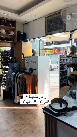 اكيد لا ولووو؟ #اكسبلور #tiktok #reels #funny #comedia #e#exploree#explorepager#ramymedlejofficial