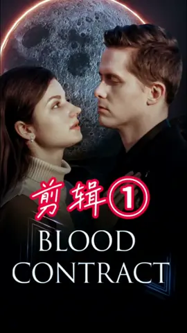 《Blood contract》#shortdrama 