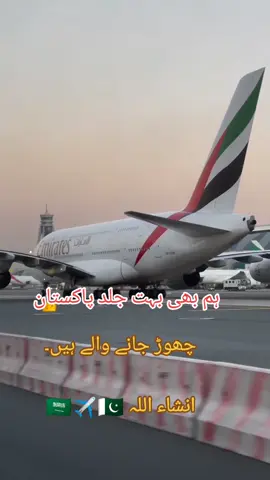 #🇵🇰✈️🥰🌙🤞🇵🇰✈️🇸🇦💥 