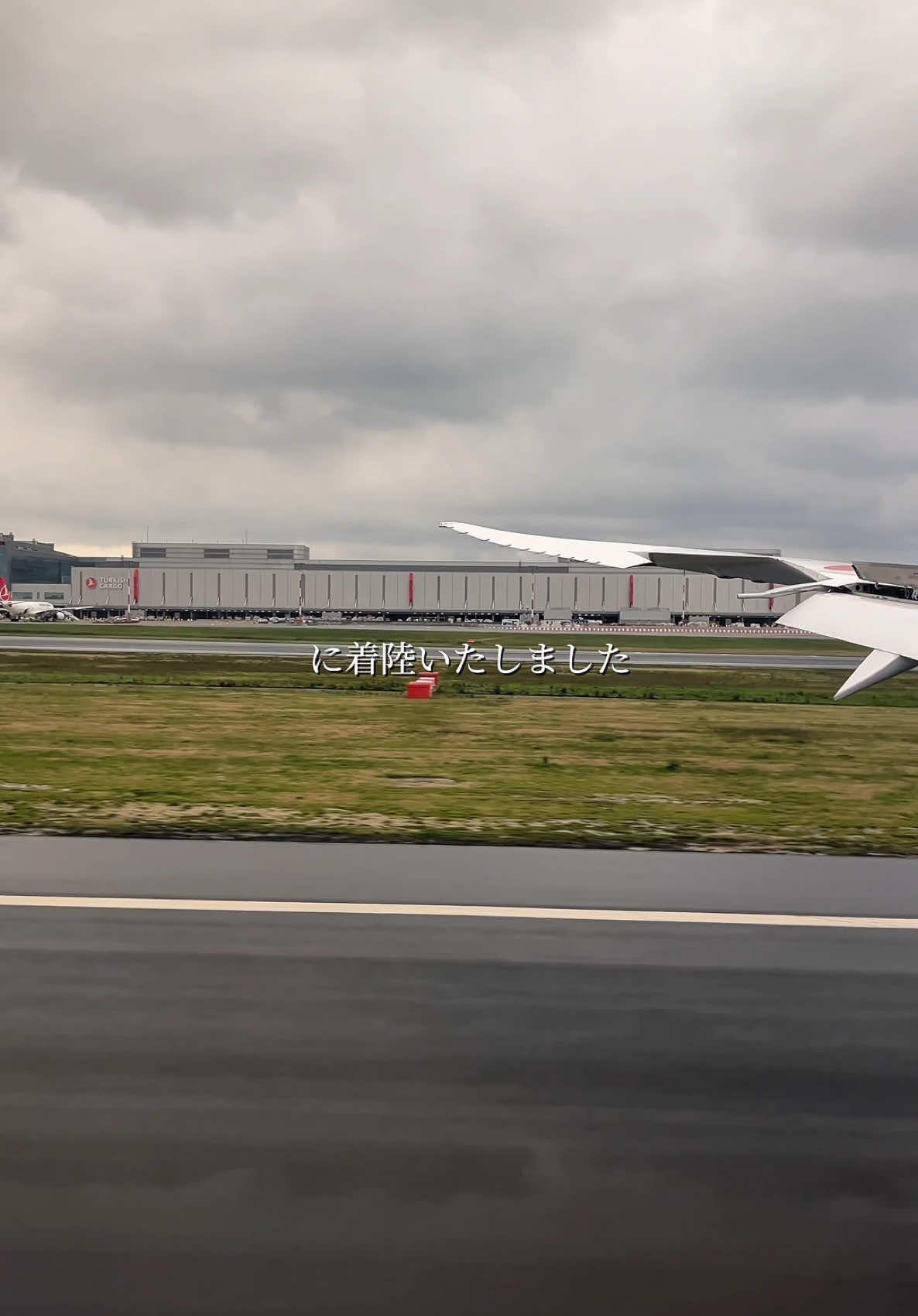 In-flight Announcement of first NH219 flight✈️🇹🇷 NH219便 羽田・イスタンブール線初便機内アナウンス　着陸編🛬 約4年半越しに無事就航することができました。日頃より支えてくださっている皆さま、就航を楽しみに待ってくださっていた皆さまに感謝申し上げます。 ANAの安心・安全・快適な直行直帰でぜひイスタンブールにお越しください🙂‍↕️🕌🫧 #ana #allnipponairways #トルコ #イスタンブール #istanbul #turkey #新規就航 #初便 #機内アナウンス #アナウンス #cabincrew #cabinattendant #CA #羽田空港 #hnd #airport #着陸 #nh219