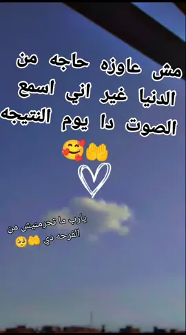 يارب متحرمنيش من الفرحه دي 🥺🤲🥰