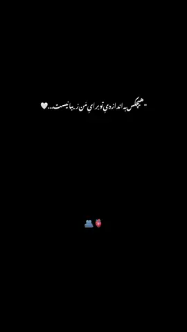 неусн-каѕ🫀 ‌ ‌ ‌ ‌ ‌ ‌ ‌ ‌ #fppppppppppppppppppp #همیشه_با_هم #با_هم_همیشگی #احساسات #همیشه_عشق #fyp #عشق_زندگی #ویدیو_عاشقانه #رابطه_زیبا #lovely #عشق_بی_پایان #foryou #نوشته_خاص #creatorsearchinsights 