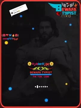 Replying to @noor.afridi741 #BEWAFA TYPIST🌹 VIRAL MY TIK TOK💥 VIDOU FOR YOU🔥 FOR YOU PAGE💔 FYP VIRAL❣️ ACCOUNT🇦🇫 😭01@☺♡☻ 𝐔𝐌𝐀𝐑 𝐓𝐘𝐏𝐈𝐒𝐓 ˚☻♡☺ @• ⛧ ♛ 𝐏_𝐋 ♛ ⛧ • @𝐒𝐡𝐚𝐡𝐞𝐞𝐧 𝐖𝐫𝐢𝐭𝐞𝐬🕊️ @🦋°᭄ᴢᴏᴍᴀ ᴊᴀɴɴᴀ🖤࿐ @(