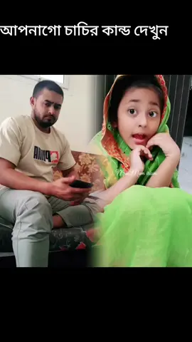 #CapCut যার লগেই থাকি ভালো কিন্তু তোমার বাপেরেই বাঁশি,,,,,,, 